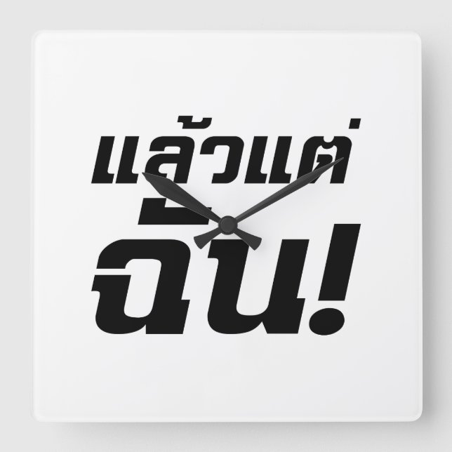 Up to ME! ★ Laeo Tae Chan in Thai Language ★ Square Wall Clock (Front)