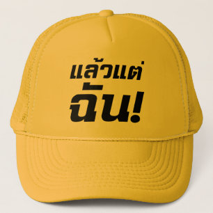 Up to ME! ★ Laeo Tae Chan in Thai Language ★ Trucker Hat