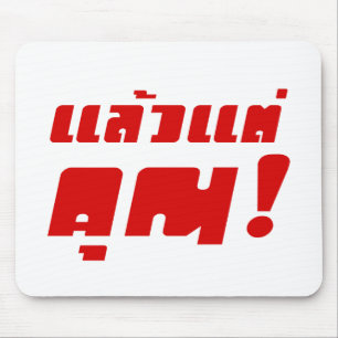 Up to you! ★ Laeo Tae Khun in Thai Language ★ Mouse Pad