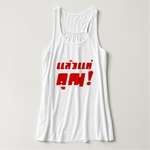 Up to you! ★ Laeo Tae Khun in Thai Language ★ Singlet