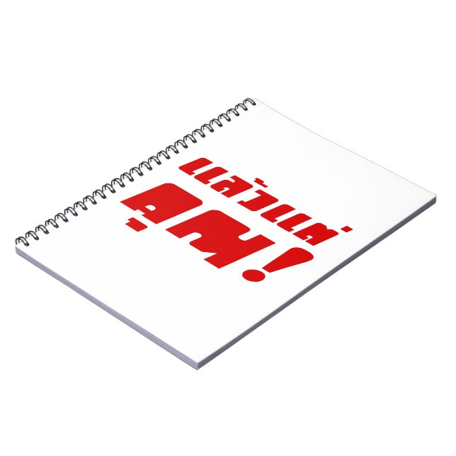 Up to you! ★ Laeo Tae Khun in Thai Language ★ Spiral Notebook (Left Side)