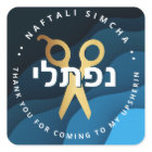 Upsherin HEBREW Personalised Scissors Blue Waves