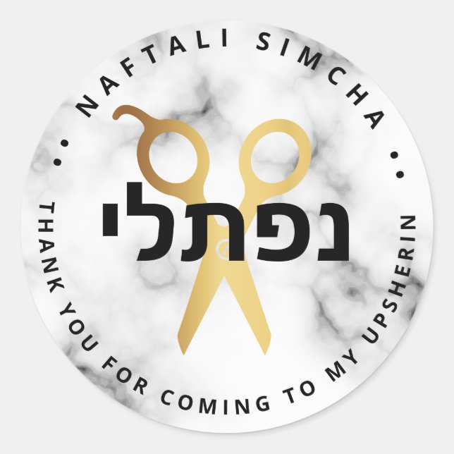 Upsherin HEBREW Personalised Scissors Marble Classic Round Sticker (Front)