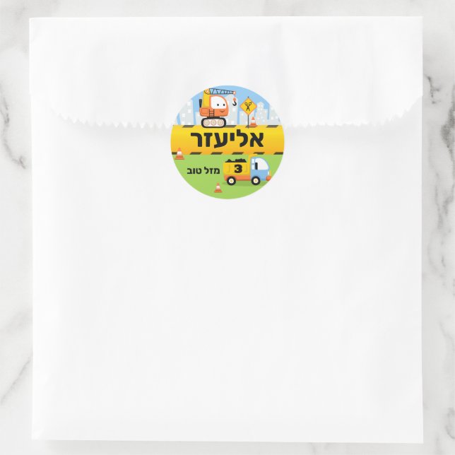 Upsherin Personalised Cute Construction Hebrew Classic Round Sticker (Bag)