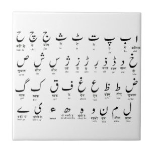 Urdu Aphabet Tile