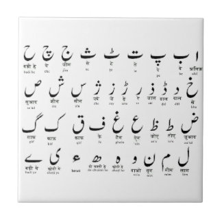 Urdu Aphabet Tile
