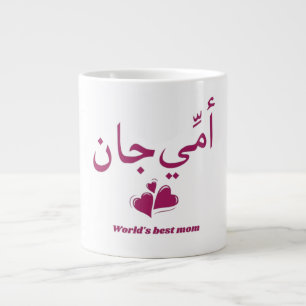 Urdu Mother's Day GiftAmmi Jaan Floral Mug
