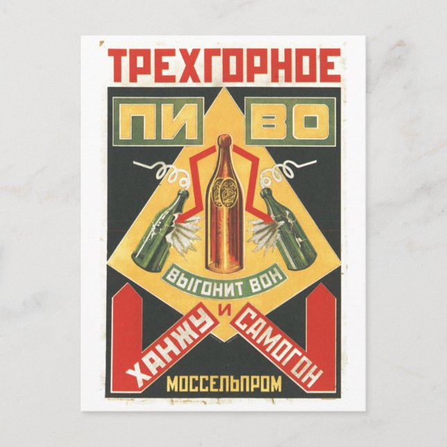 USSR CCCP Cold War Soviet Union Propaganda Posters Postcard (Front)