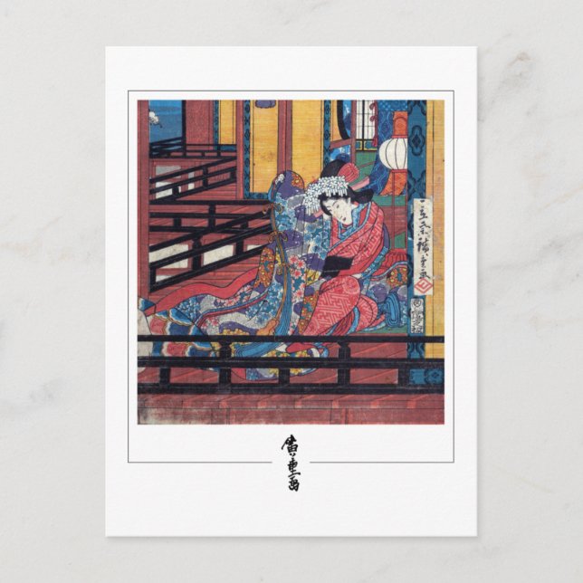 Utagawa Hiroshige #165 - Fine Art Postcard (Front)