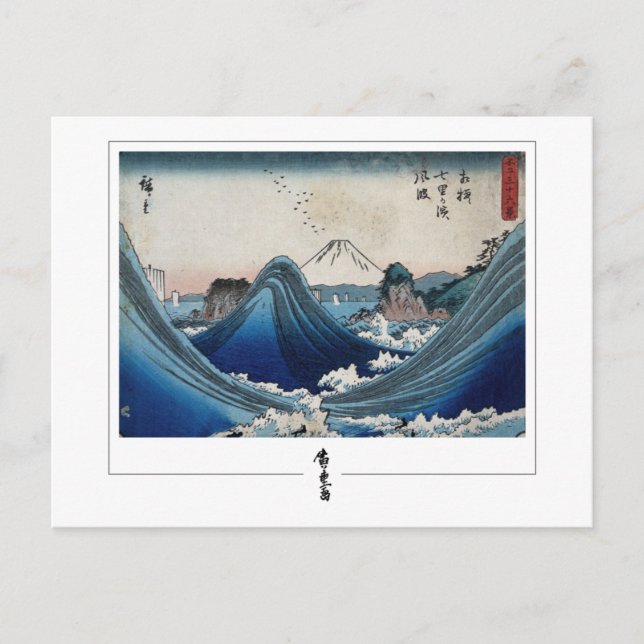 Utagawa Hiroshige #235 - Fine Art Postcard (Front)