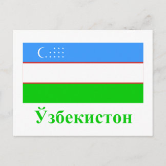 Uzbekistan Flag with Name in Uzbek Postcard