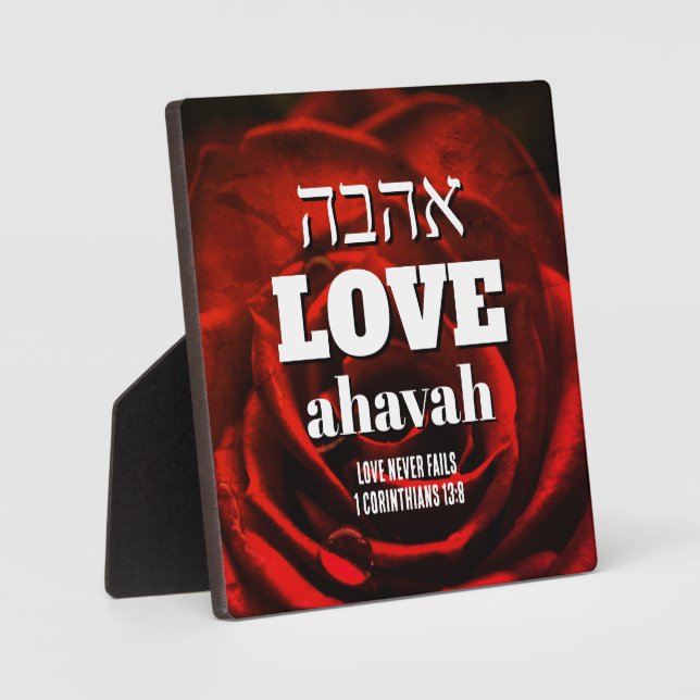 Valentine LOVE NEVER FAILS Hebrew Ahavah Christian Plaque (Front)