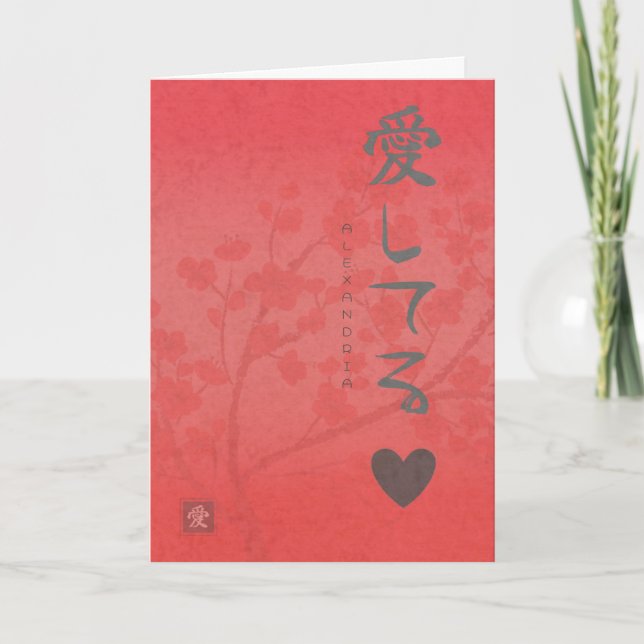 Valentine's day card - Sakura red (Front)