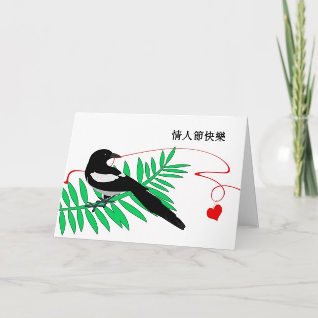Valentine's Day in Cantonese, Magpie & Red Heart Holiday Card (Front)