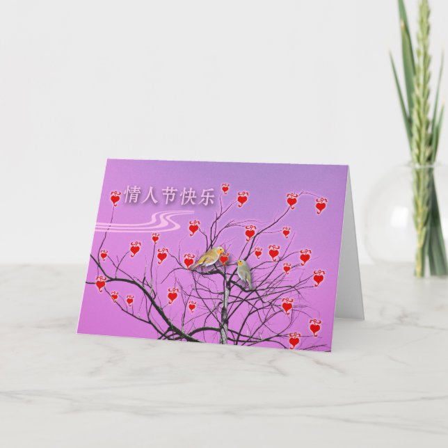 Valentine's Day in Chinese, Birds in Heart Tree Holiday Card (Front)