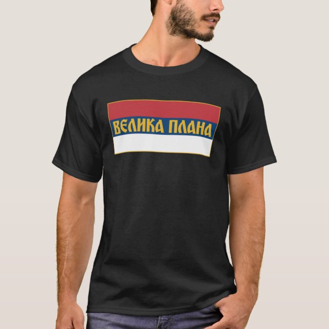 Velika Plana Podunavlje Srpska Zastava Serbian Fla T-Shirt (Front)