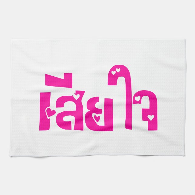Very Sorry ♦ Sia Jai in Thai Language Script ♦ Tea Towel (Horizontal)