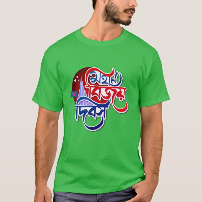 Victory Day of Bangladesh Men's T-Shirt (Front)