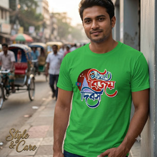Victory Day of Bangladesh Patriotic Mens T Shirt