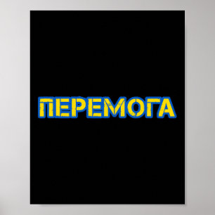 Victory In Ukrainian Language Peremoga Ukraine Poster
