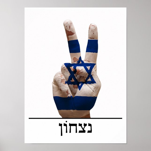 victory symbol hand israel hebrew jew text flag poster (Front)