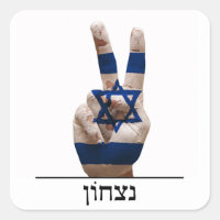 victory symbol hand israel hebrew jew text flag