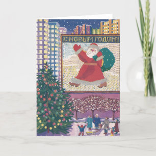 Vintage Christmas Card   Russian Christmas
