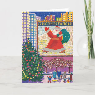 Vintage Christmas Card   Russian Christmas