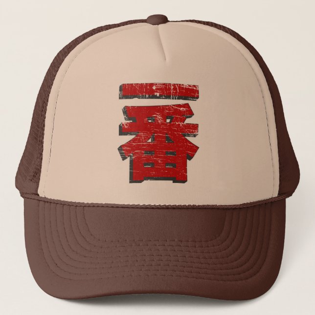 Vintage Ichi-ban Trucker Hat (Front)