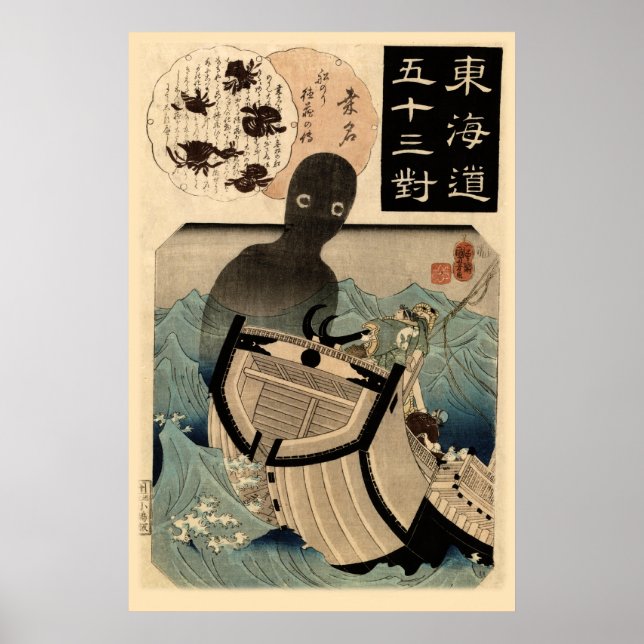 Vintage Japanese Sea Monster 海坊主, 国芳 Poster (Front)