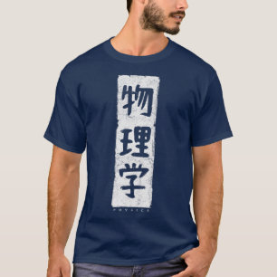 Vintage Physics Japanese Calligraphy Retro Physici T-Shirt