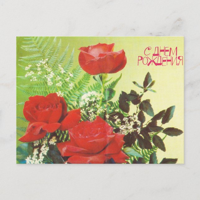 Vintage postcard with roses (Front)