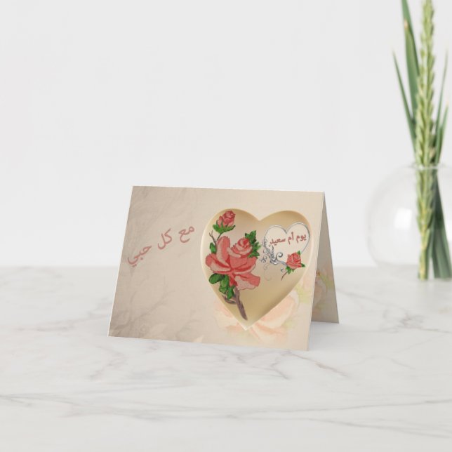 Vintage Rose Style Arabic Mother's Day Card (Front)