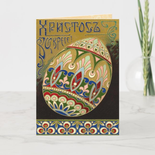 Vintage Russian Easter Card (Front)