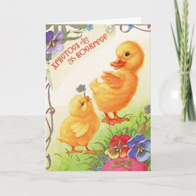 Vintage Russian Easter Card (Front)