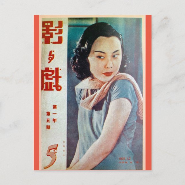 Vintage Shanghai Chinese Movie Ads Flapper Beauty Postcard (Front)