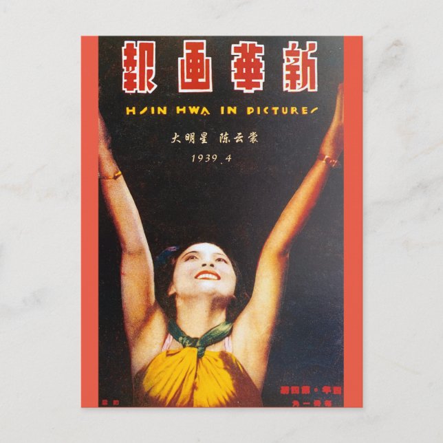 Vintage Shanghai Chinese Movie Star 1329 Postcard (Front)