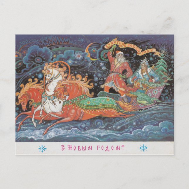 Vintage soviet postcard with Santa sledge (Front)