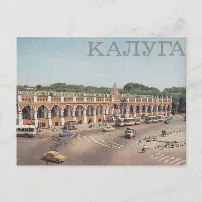 Vintage USSR Postcard (Front)