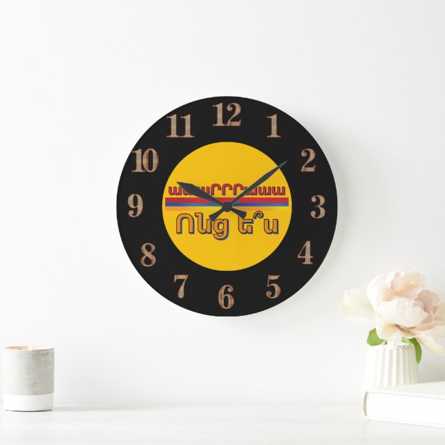 Vontz Es (Ոնց ե՞ս) Clock (Home)
