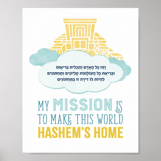 V'Zeh Kol Ha'Adam Print (Front)