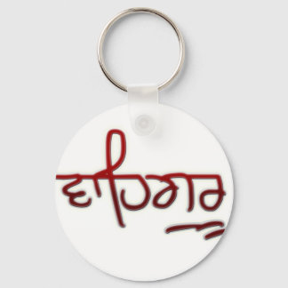 Waheguru Key Ring