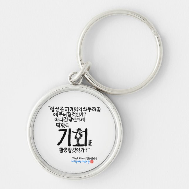 Wall Clock Key Ring (Front)