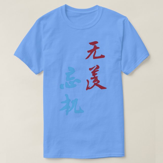 Wangxian OTP calligraphy T-Shirt (Design Front)