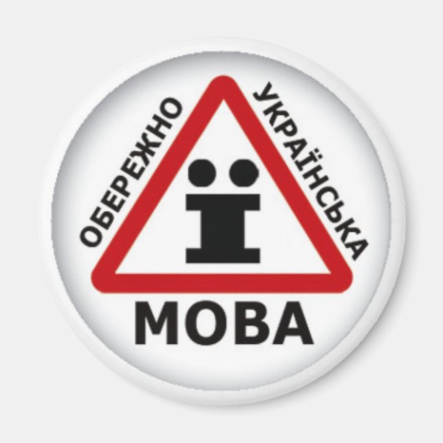 Warning Ukrainian language Magnet (Front)