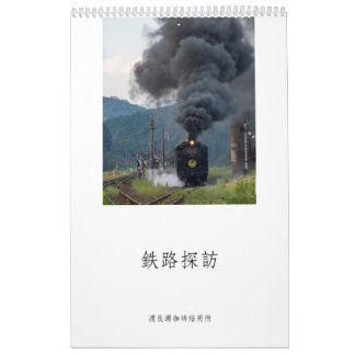 Watarase Coffee Roasting Station 2025 Railway Scen Calendar