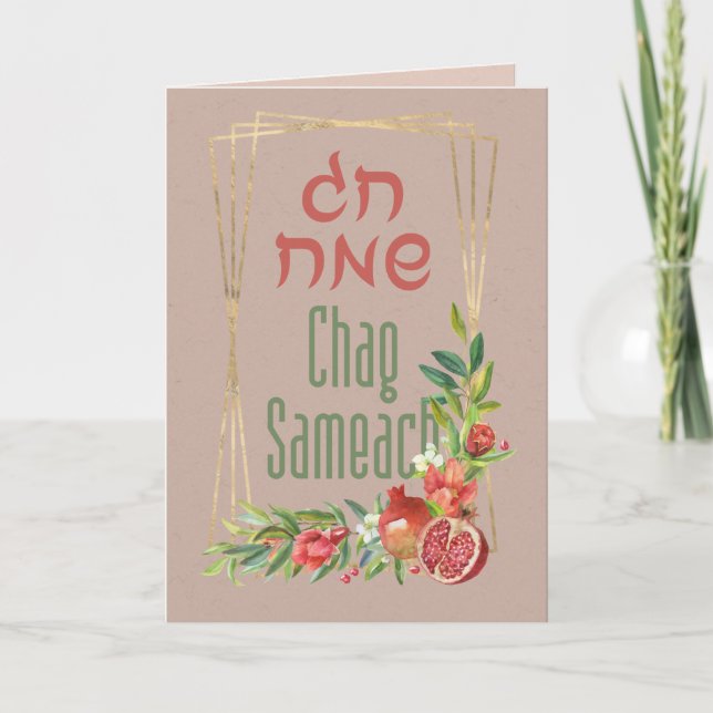 Watercolor Chag Sameach - Happy Holiday in Hebrew Card (Front)
