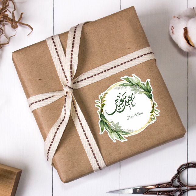 Watercolor Green Botanical Eid Mubarak  (Creator Uploaded)