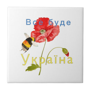 Watercolor image "Everything will be Ukraine" Beve Tile