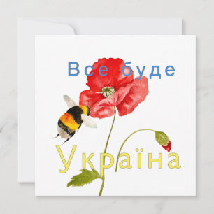 Watercolor image "Everything will be Ukraine"  Mag